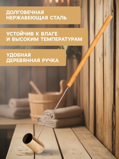 Черпак 200 мл, нержавейка, 70 см