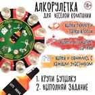 Настольная игра для компании «Пьяная рулетка», алкогольная, d=30 см, бутылка 9 см - Фото 1