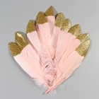 Набор перьев гуся 15-20 см, 10 шт, розовый с золотой крошкой - фото 22404645