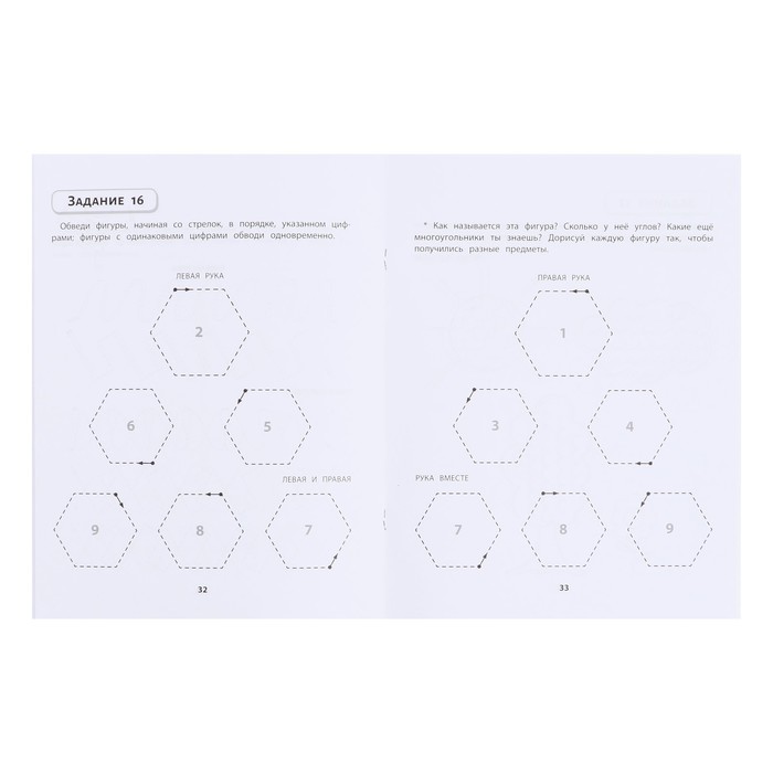 Пособие «Правая, левая, вместе! Межполушарное взаимодействие: рисуем фигуры» 9847349