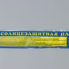 Солнцезащитная плёнка на окно, 3×0.6 м, толщина 12 мкм - Фото 4