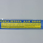 Солнцезащитная плёнка на окно, 3×0,6 м, толщина 12 мкм - Фото 5