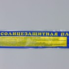 Солнцезащитная плёнка на окно, 3×0.8 м, толщина 12 мкм - Фото 4