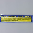 Солнцезащитная плёнка на окно, 3×0.8 м, толщина 12 мкм - Фото 5