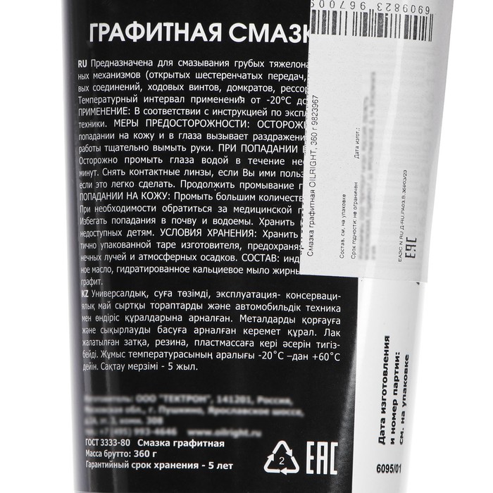 Смазка графитная OILRIGHT, 360 г