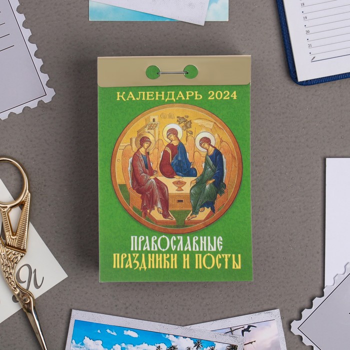 Календарь отрывной "Православные праздники и посты" 2024 год, 7,7х11,4 см - Фото 1