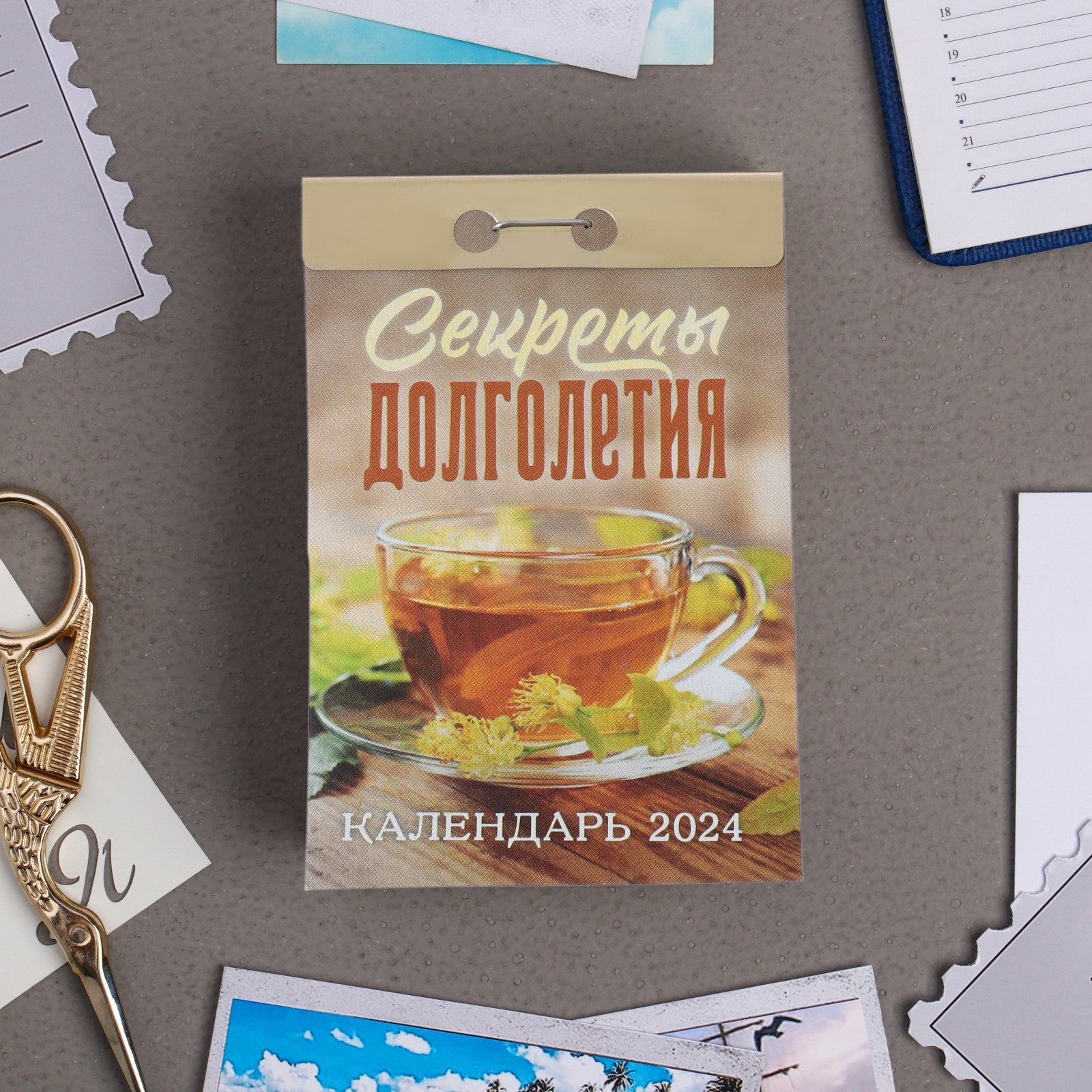 Календарь отрывной "Секреты долголетия" 2024 год, 7,7х11,4 см (9847253 ...