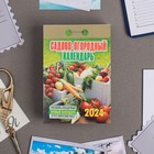 Календарь отрывной "Садово-огородный с лунным календарем" 2024 год, 7,7х11,4 см - фото 10692016