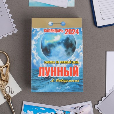 Календарь отрывной "Лунный" 2024 год, 7,7х11,4 см