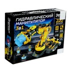 УЦЕНКА Конструктор 3в1 «Гидравлический манипулятор», 220 деталей 9875025