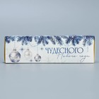 Коробочка для макарун «Чудесного нового года» 18 х 5.5 х 5.5 см (комплект 5 шт) - фото 22404904