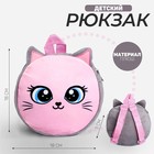 Рюкзак детский плюшевый для девочки, круглый «Котёнок», 18 × 18 см - фото 319653112