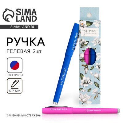 Ручка гелевая, синяя и красная паста, 0.7 мм, пластик, набор из 2 шт. «Любимому учителю»