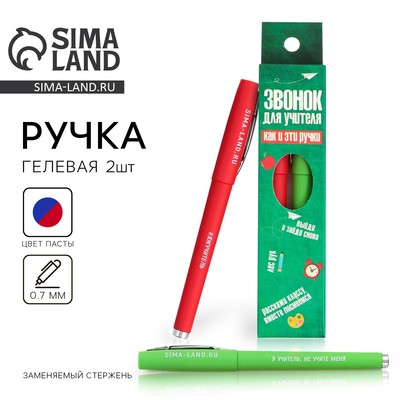 Ручка гелевая, синяя и красная паста, 0.7 мм, пластик, набор из 2 шт. «Звонок для учителя»