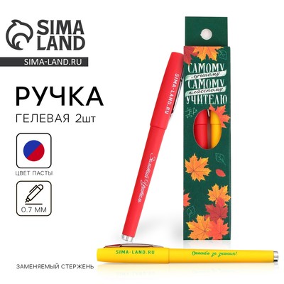 Ручка гелевая, синяя и красная паста, 0.7 мм, пластик, набор из 2 шт. «Самому классному учителю»