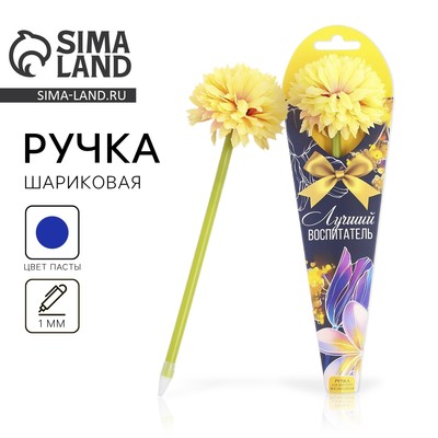 Ручка шариковая, синяя паста, 1 мм, пластик, в подарочной упаковке «Лучший воспитатель»
