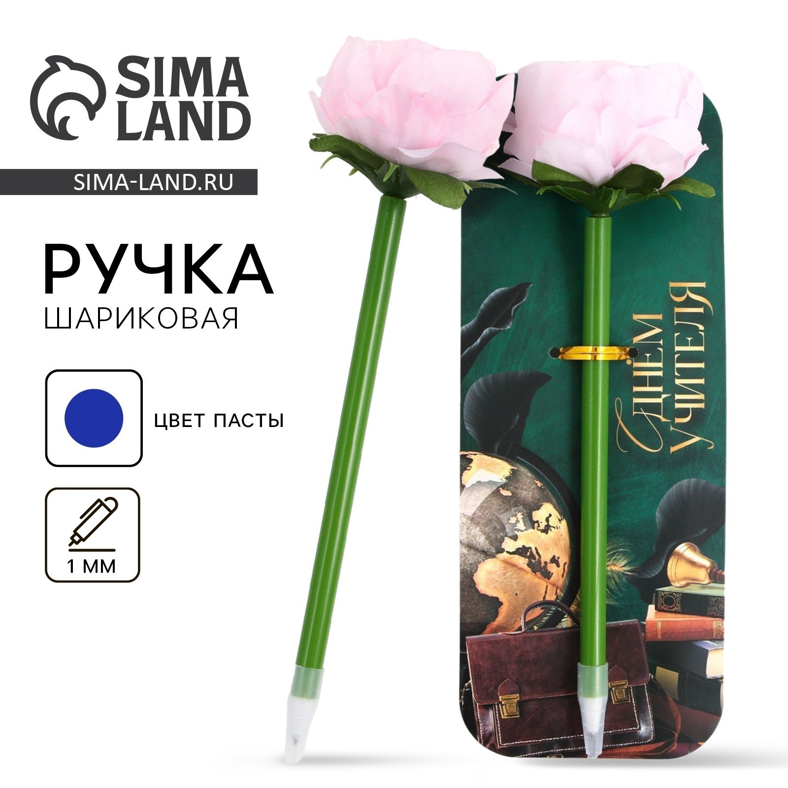 Подарочная ручка «С Днём Учителя», пластик, синяя паста, пишущий узел 1 ...