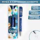 Подарочная ручка «Классному учителю», металл, синяя паста, пишущий узел 1.0 мм - фото 10712644