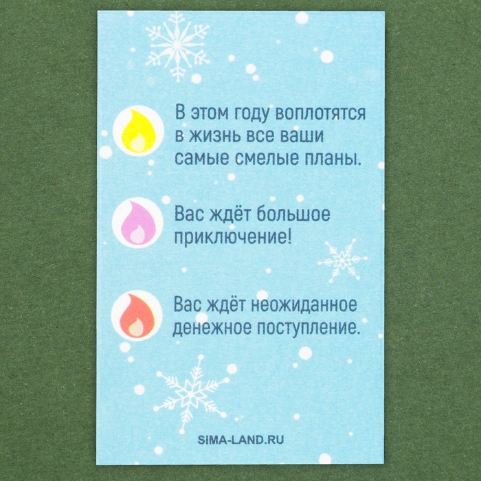 Свеча рождественские гадания "Тепла и уюта", 0,5 х 0,5 х 5 см