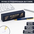 Ручка в подарочном футляре «Золотой учитель», металл, синяя паста, пишущий узел 1.0 мм - Фото 1