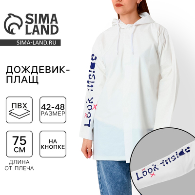 Дождевик взрослый укороченный LOOK INSIDE, на кнопках, белый, размер 42-48