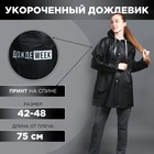Укороченный женский дождевик «ДождеWEEK», на кнопках, цвет чёрный, размер 42-48 - фото 2973280