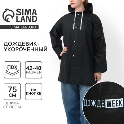 Дождевик взрослый укороченный ДождеWEEK, на кнопках, чёрный, размер 42-48