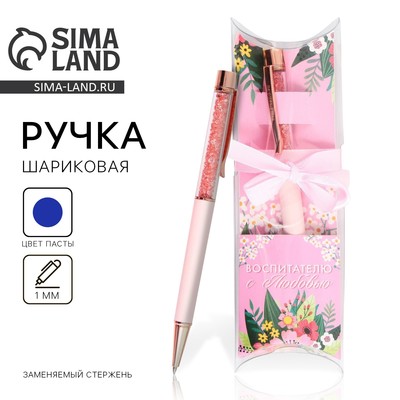 Ручка шариковая, синяя паста, 1 мм, металл, с шейкером «Воспитателю с любовью»