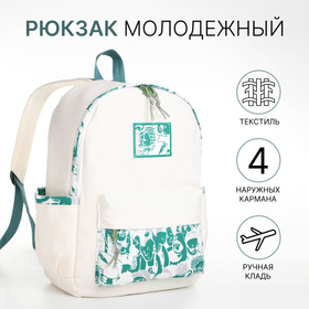 Рюкзак школьный из текстиля, 4 кармана, цвет белый/зелёный