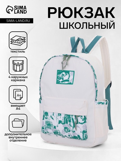 Рюкзак школьный на молнии, с карманами, принтом, размер 27×13×39 см, белый/зелёный