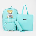 Набор рюкзак молодёжный из текстиля, шопер, пенал, сумка, цвет бирюзовый - фото 319653504