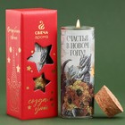 Новогодняя свеча в колбе «Счастья в Новом году», аромат корица - фото 10692385