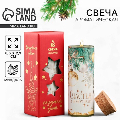 Ароматическая свеча новогодняя «Счастья», миндаль, 3×3×8 см