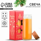 Ароматическая свеча новогодняя «Создай уют», апельсин, 3×3×8 см - Фото 1