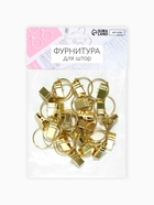 Кольцо для карниза, с зажимом, d=22/26 мм, 20 шт., цвет золотой - Фото 5