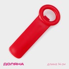 Открывашка Доляна «Садовод» для винтовых крышек, 14 см, красная - Фото 1