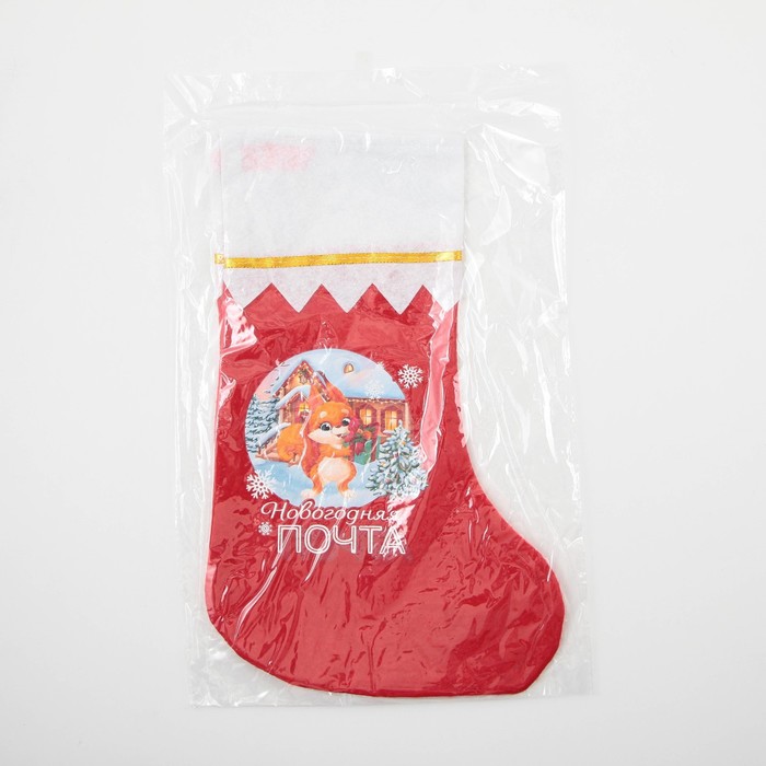 Мешок - носок для подарков "Новогодняя почта"