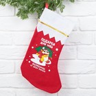 Мешок - носок для подарков «Подарки для тебя» - фото 10692832