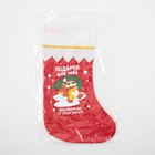 Мешок - носок для подарков «Подарки для тебя» - фото 9204944
