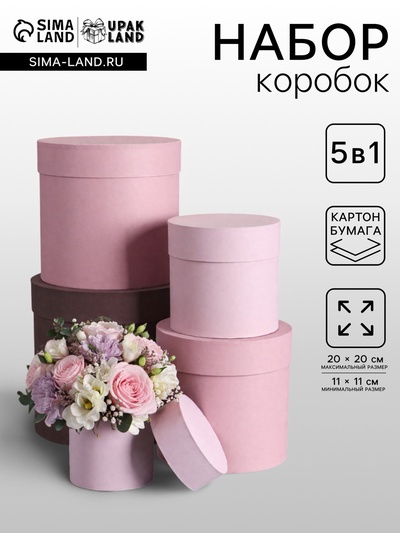 Набор круглых подарочных коробок 5 в 1, «Тепло» 20×20-11×11