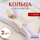 Набор декоративных новогодних колец для салфеток «Крылья», 2 штуки, d=5 см, 100% п/э, фетр - Фото 1