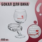 Бокал «Для важных открытий нужен только штопор», стеклянный, 650 мл 9855096 - фото 10693015