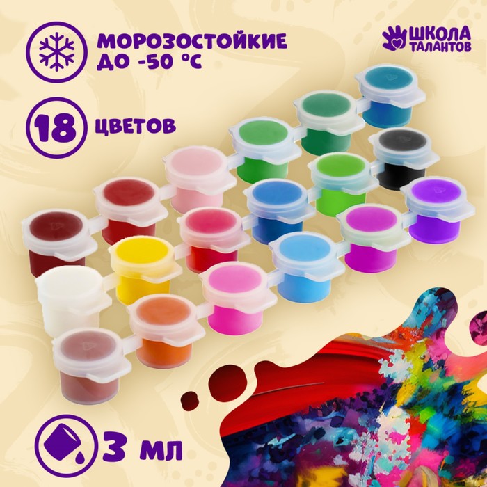 Набор акриловых красок «‎Яркая палитра»‎, 18 цветов