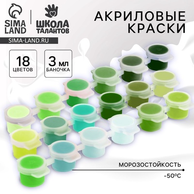 Набор акриловых красок «Зелень», 18 цветов