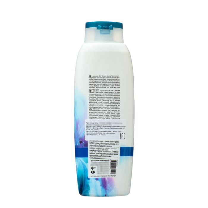 Шампунь для волос Absolute BLIK Энергия океана 600 мл 37316