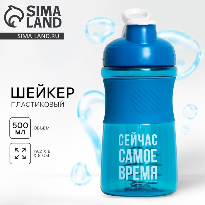 Шейкер спортивный «Сейчас самое время», 500 мл - Фото 1