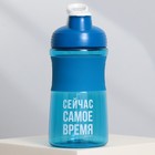 Шейкер спортивный «Сейчас самое время», 500 мл - Фото 2