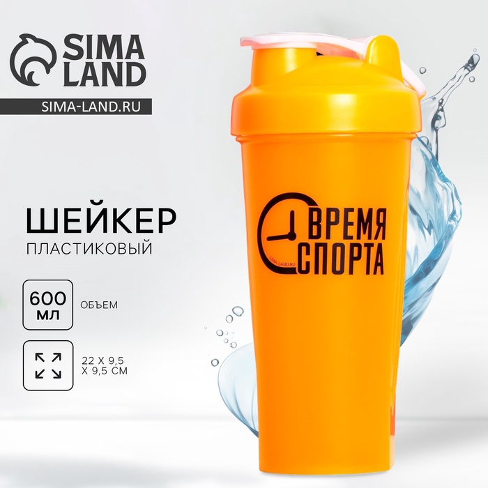 Шейкер спортивный «Время спорта», 600 мл - Фото 1