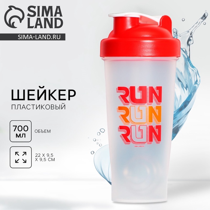 Шейкер спортивный для коктейлей и протеина RUN, 700 мл - Фото 1