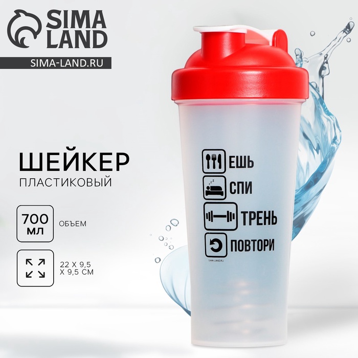 Шейкер пластиковый «Ешь, спи, трень», 700 мл - Фото 1
